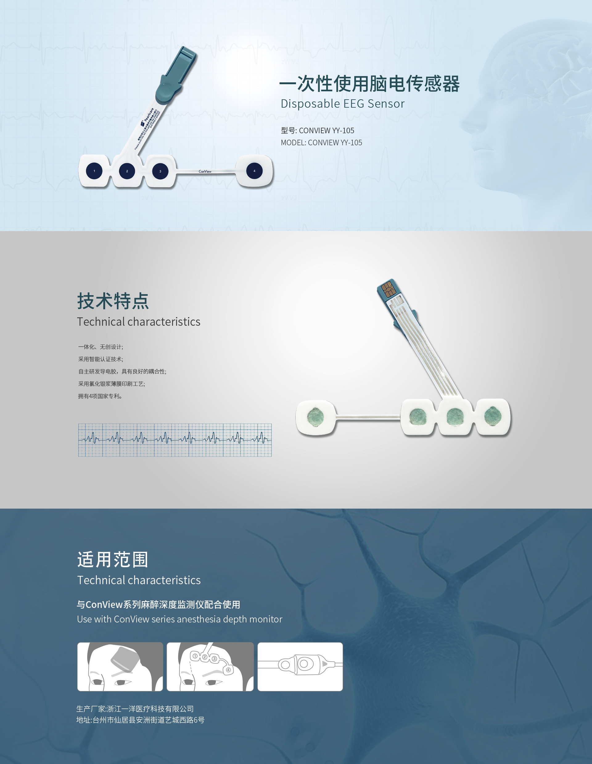 Disposable use electroencephalogram sensor YY-105